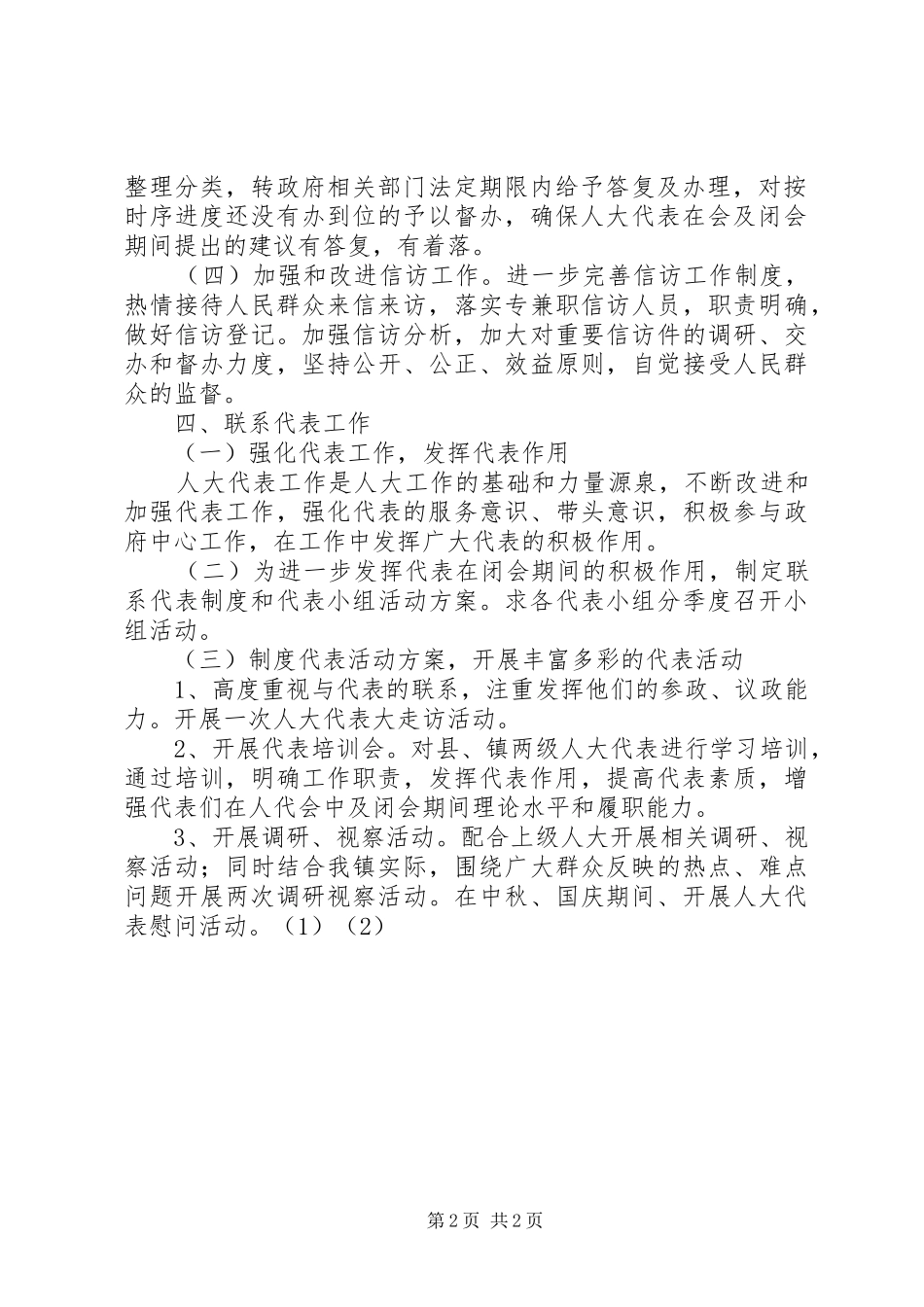 XX年乡镇人大工作计划_第2页