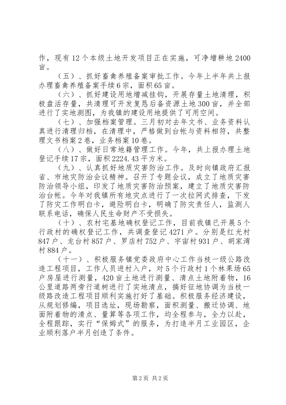 20XX年上半年国土城建规划工作总结_第2页