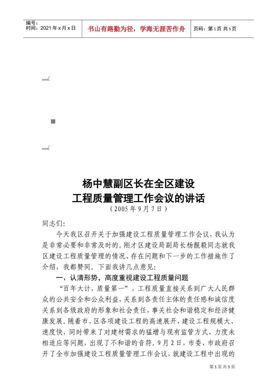 全区建设工程质量管理工作会议_第1页