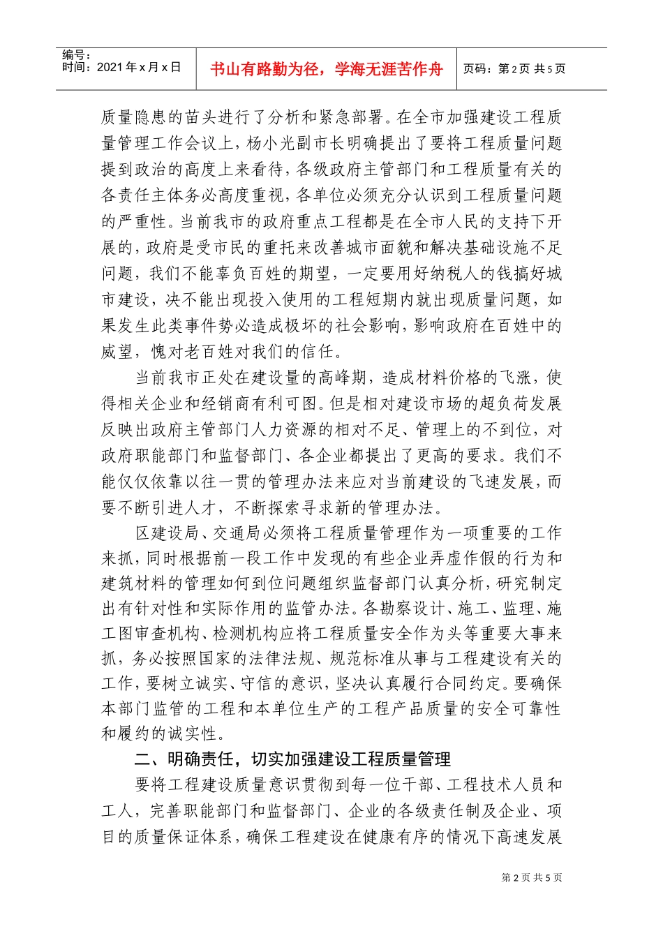 全区建设工程质量管理工作会议_第2页