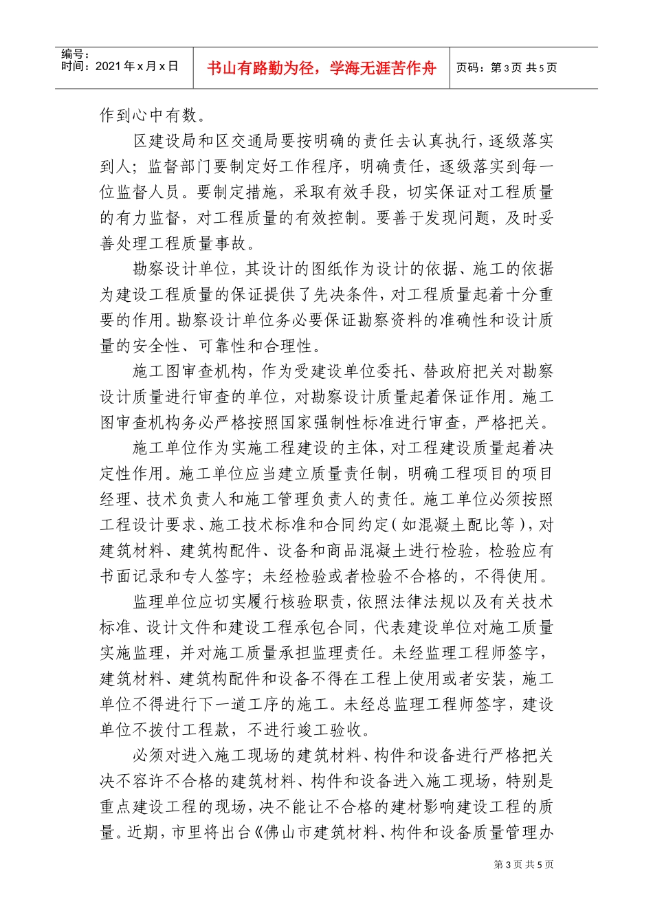 全区建设工程质量管理工作会议_第3页