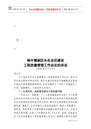 全区建设工程质量管理工作会议