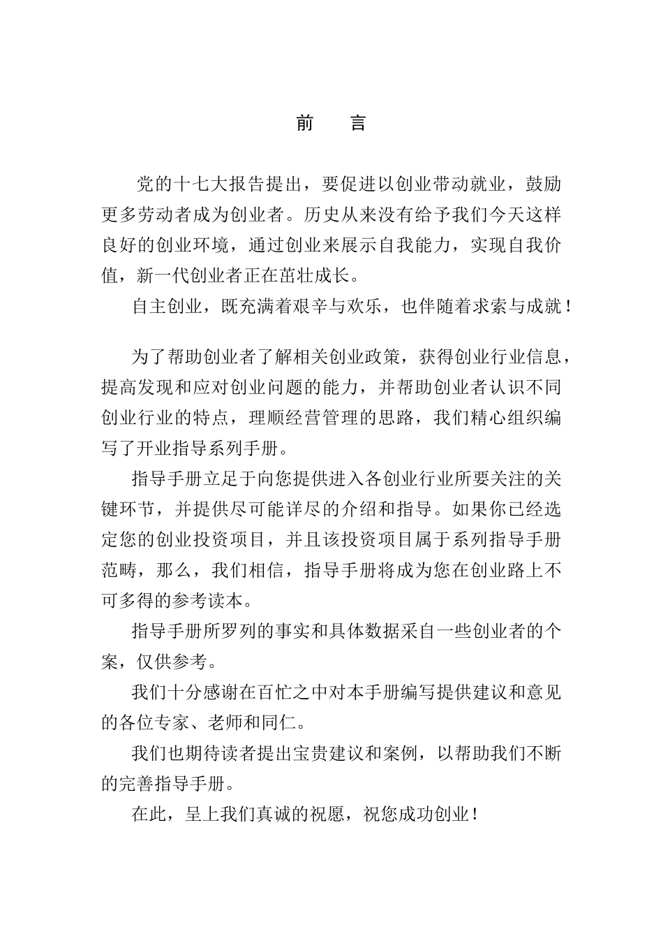 休闲咖啡馆开业指导手册_第2页