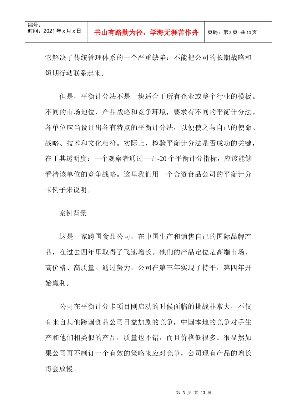 如何成功运用平衡计分卡_第3页