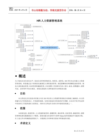人力资源-2022HR人力资源管理系统概述