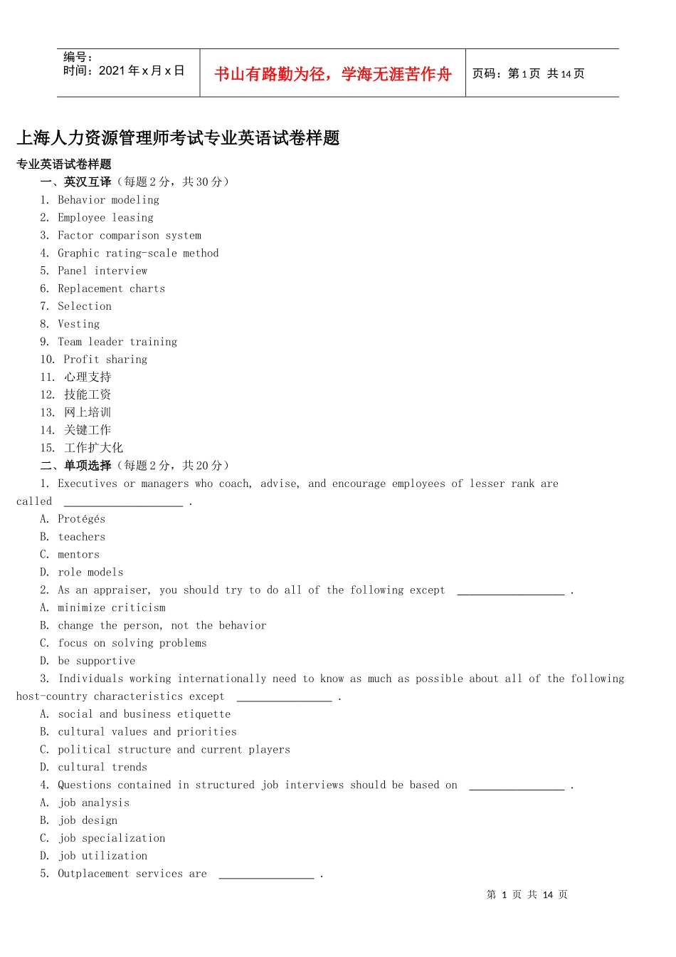 X年上海人力资源管理师考试专业英语试卷样题_第1页