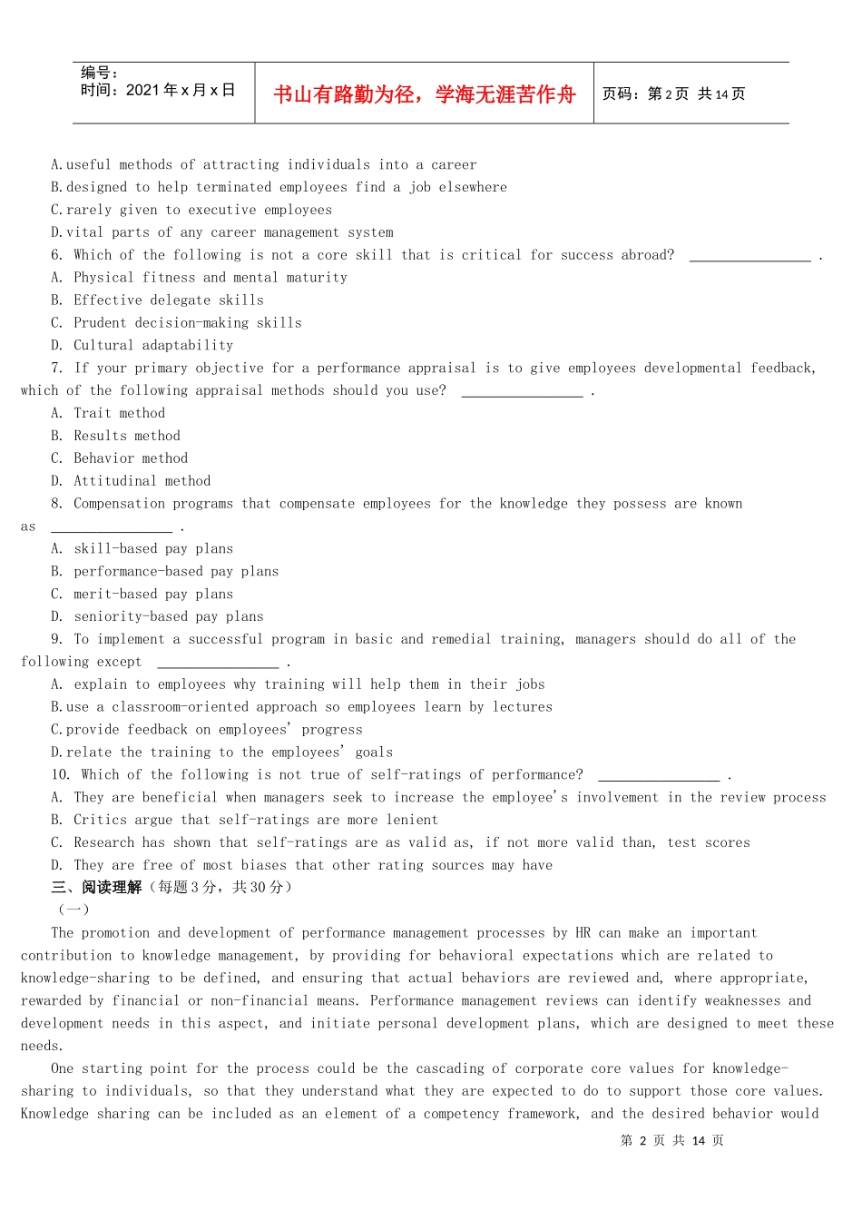 X年上海人力资源管理师考试专业英语试卷样题_第2页