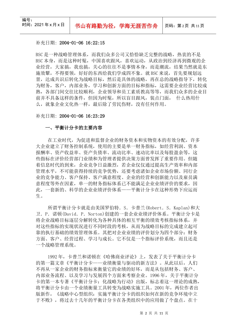 对平衡积分卡的思考_第2页