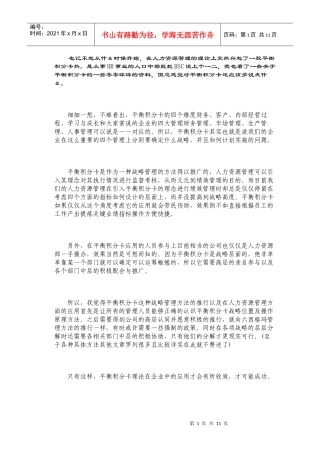 对平衡积分卡的思考