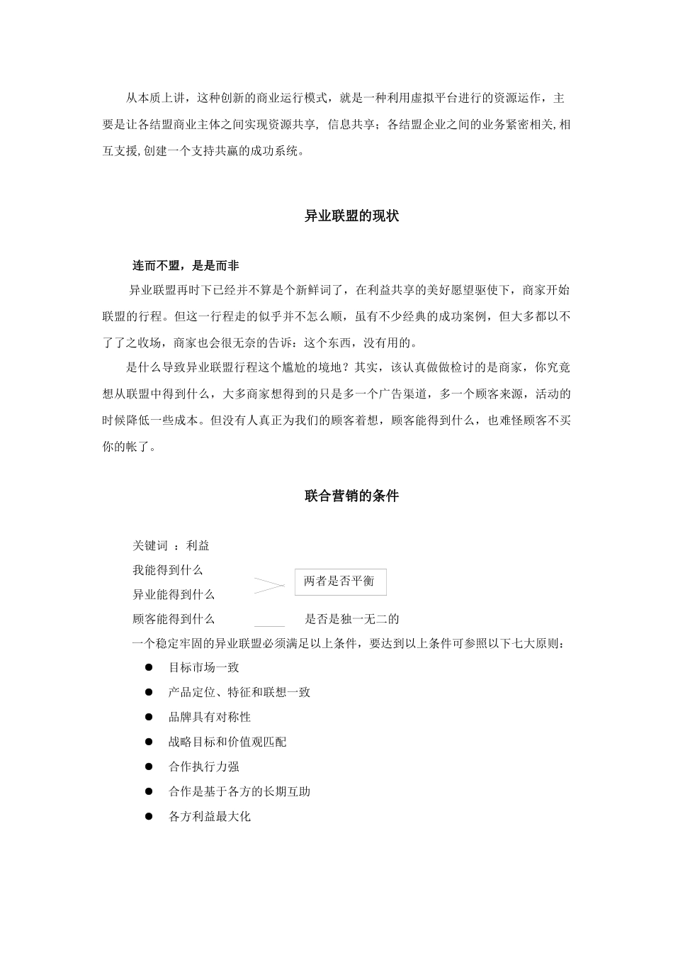 联合营销及俱乐部营销推广方案_第2页