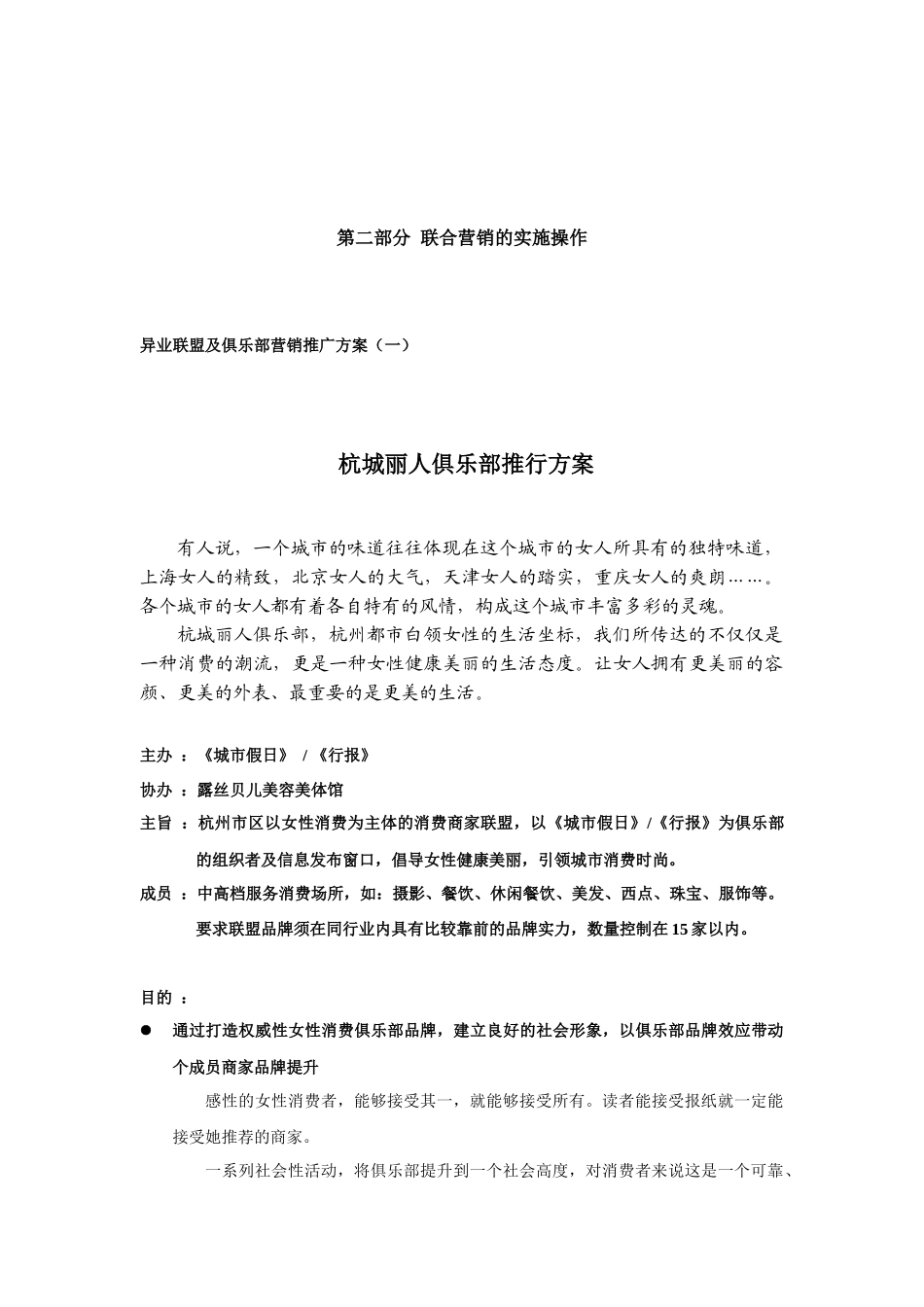 联合营销及俱乐部营销推广方案_第3页