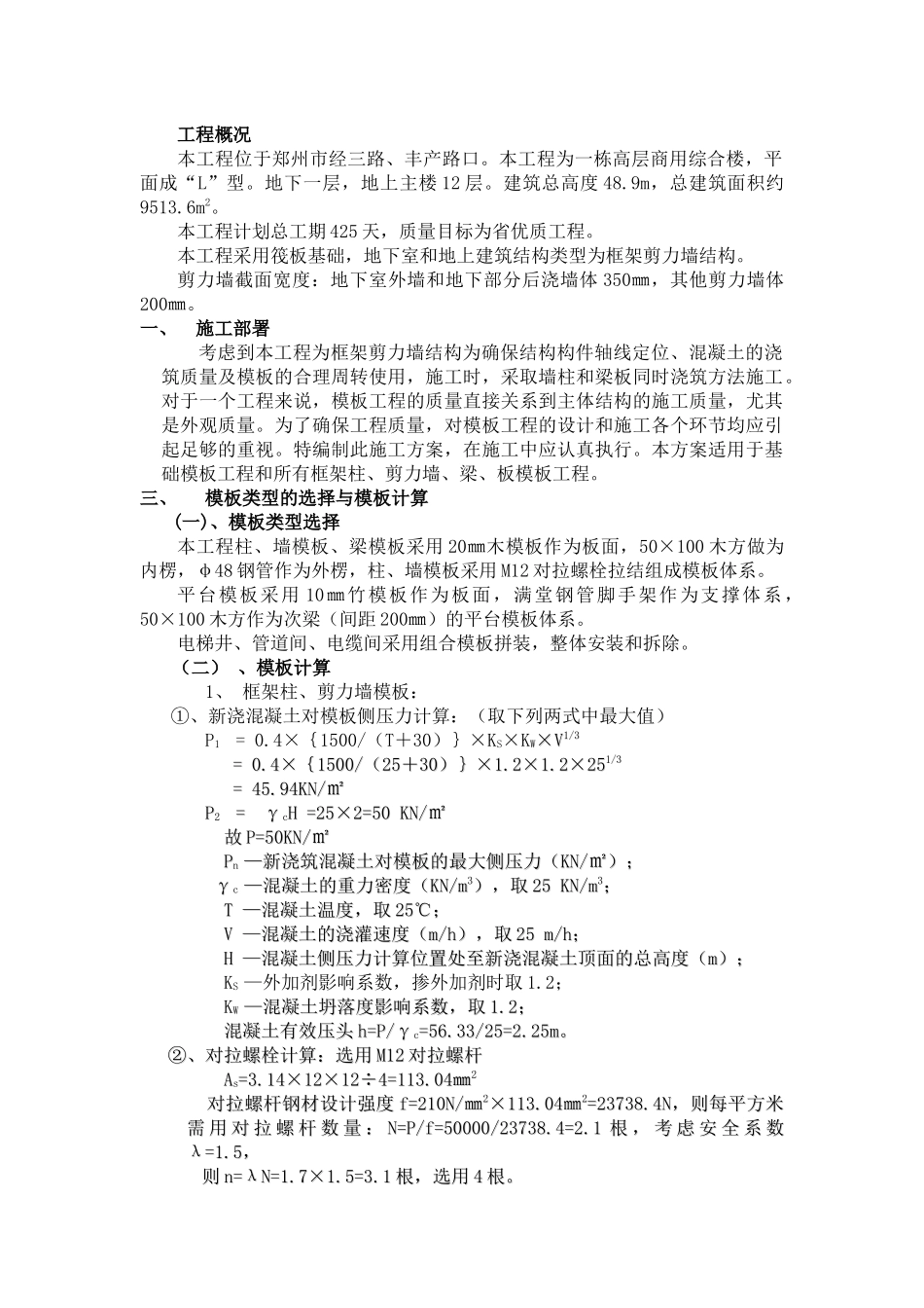 金鑫大厦模板施工方案_第3页
