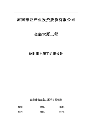 金鑫大厦模板施工方案