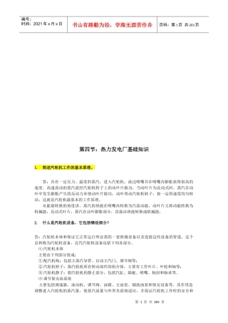 发电厂热工人员应知应会1000问全文[2]1