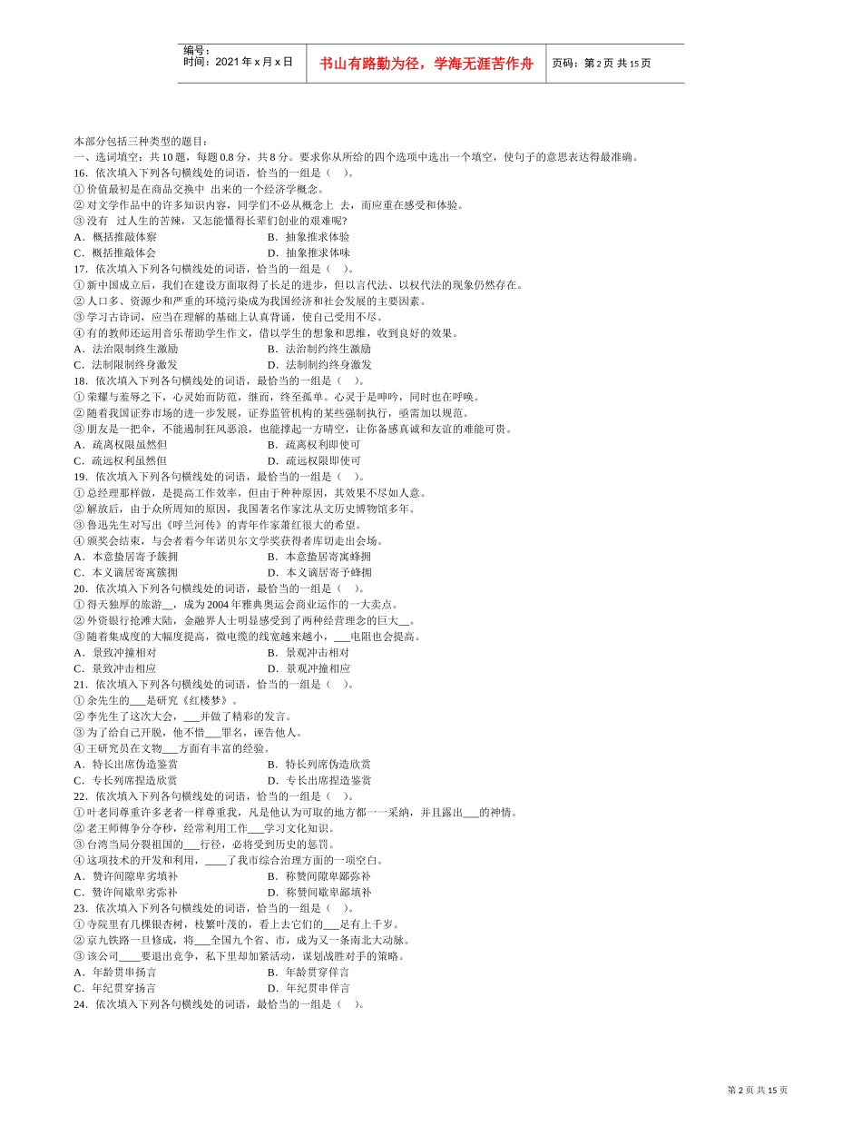 公务员考试行政职业能力测验模拟试卷_第2页