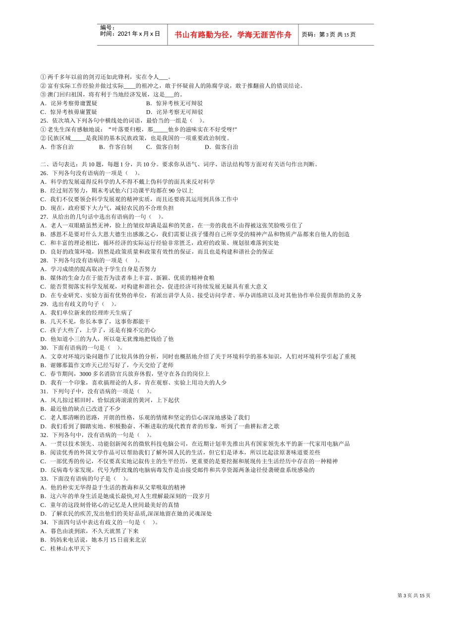 公务员考试行政职业能力测验模拟试卷_第3页