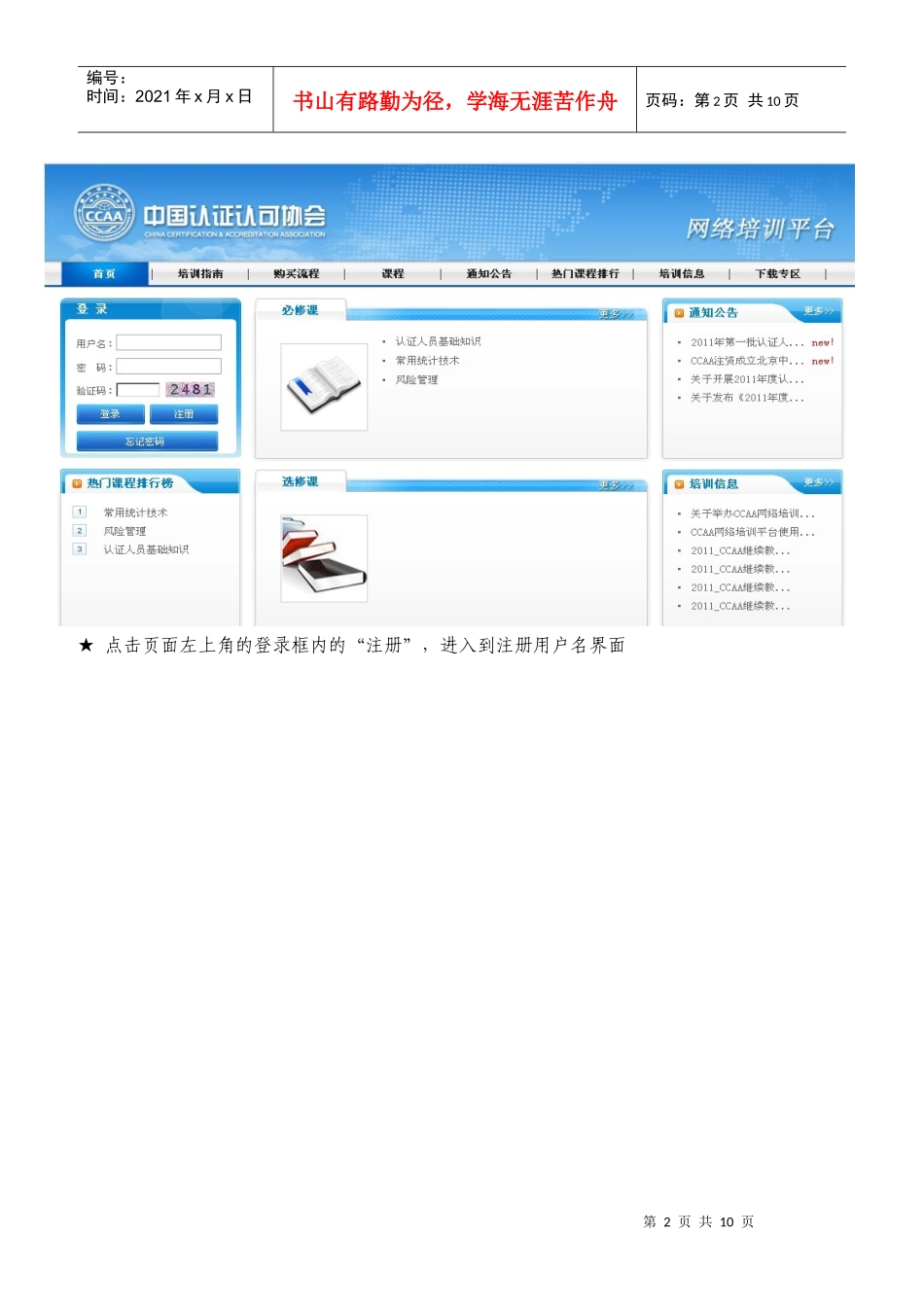 人力资源-2022XXXX年审核员继续教育网络培训步骤_第2页