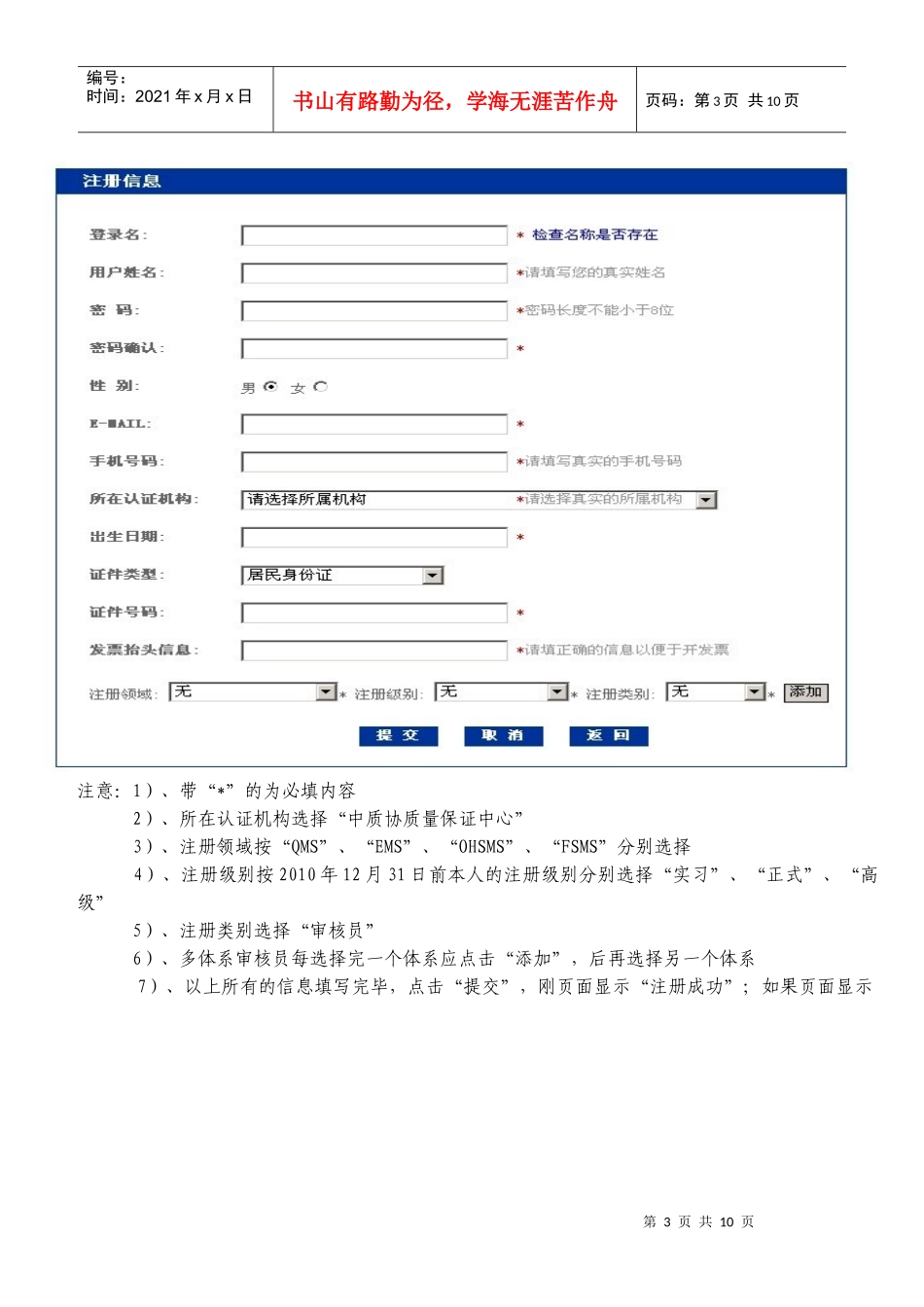 人力资源-2022XXXX年审核员继续教育网络培训步骤_第3页