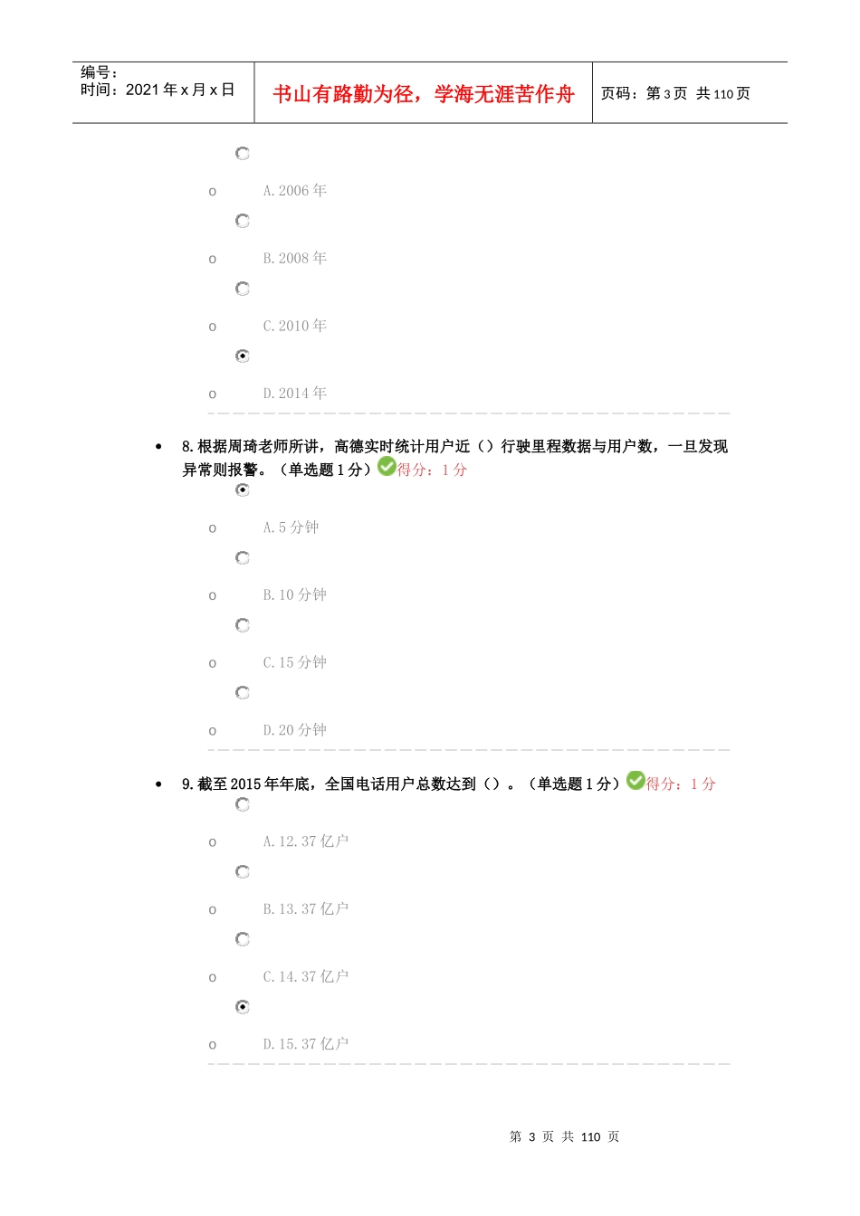 人力资源-20222017贵州省专业技术人员大数据学习测试_第3页