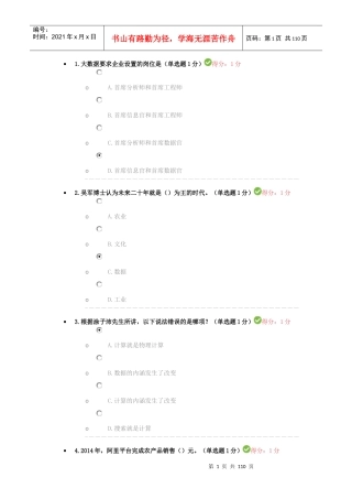 人力资源-20222017贵州省专业技术人员大数据学习测试