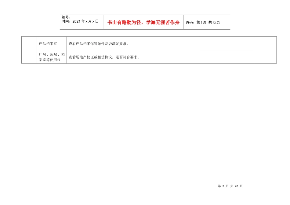 压力管道元件制造许可评审记录_第3页