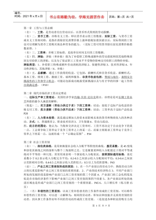 人力资源-2022XXXX年10月份工资管理复习资料