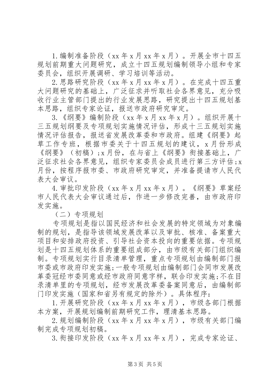 20XX年全市“十四五”规划编制工作总体方案_第3页