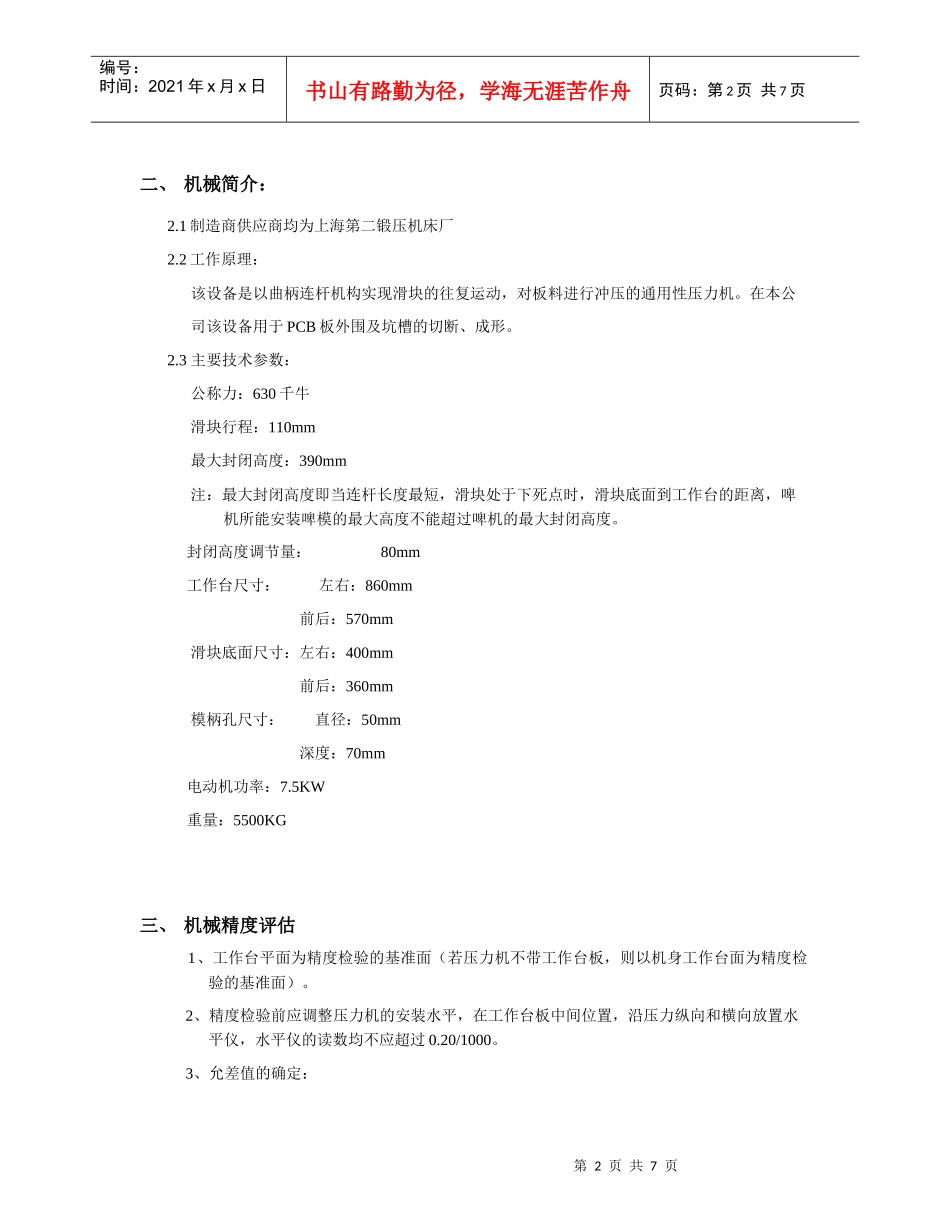 人力资源-2022KPIII-ME-EA-007-04_第2页