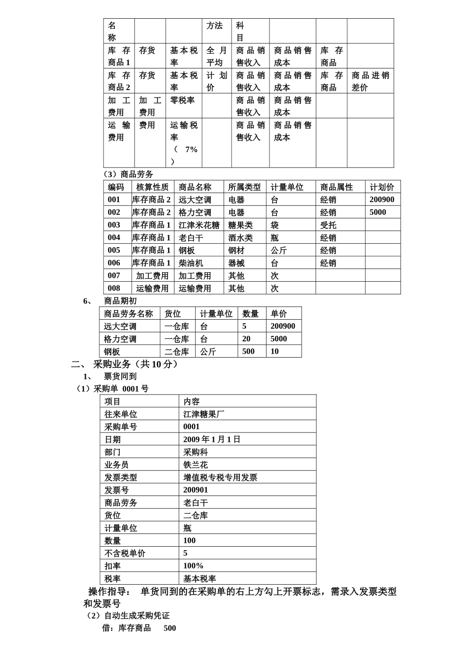 进销存练习题_第2页