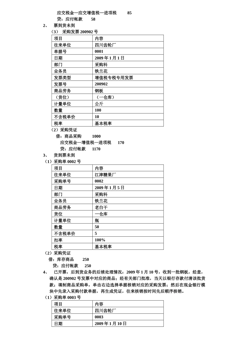 进销存练习题_第3页