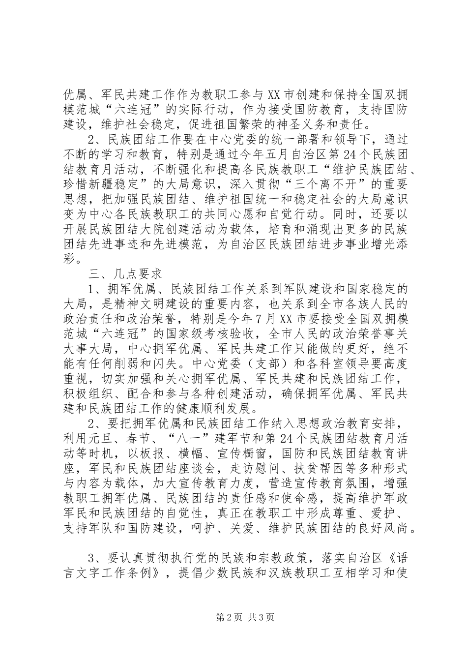 XX年军民共建与民族团结工作计划_第2页