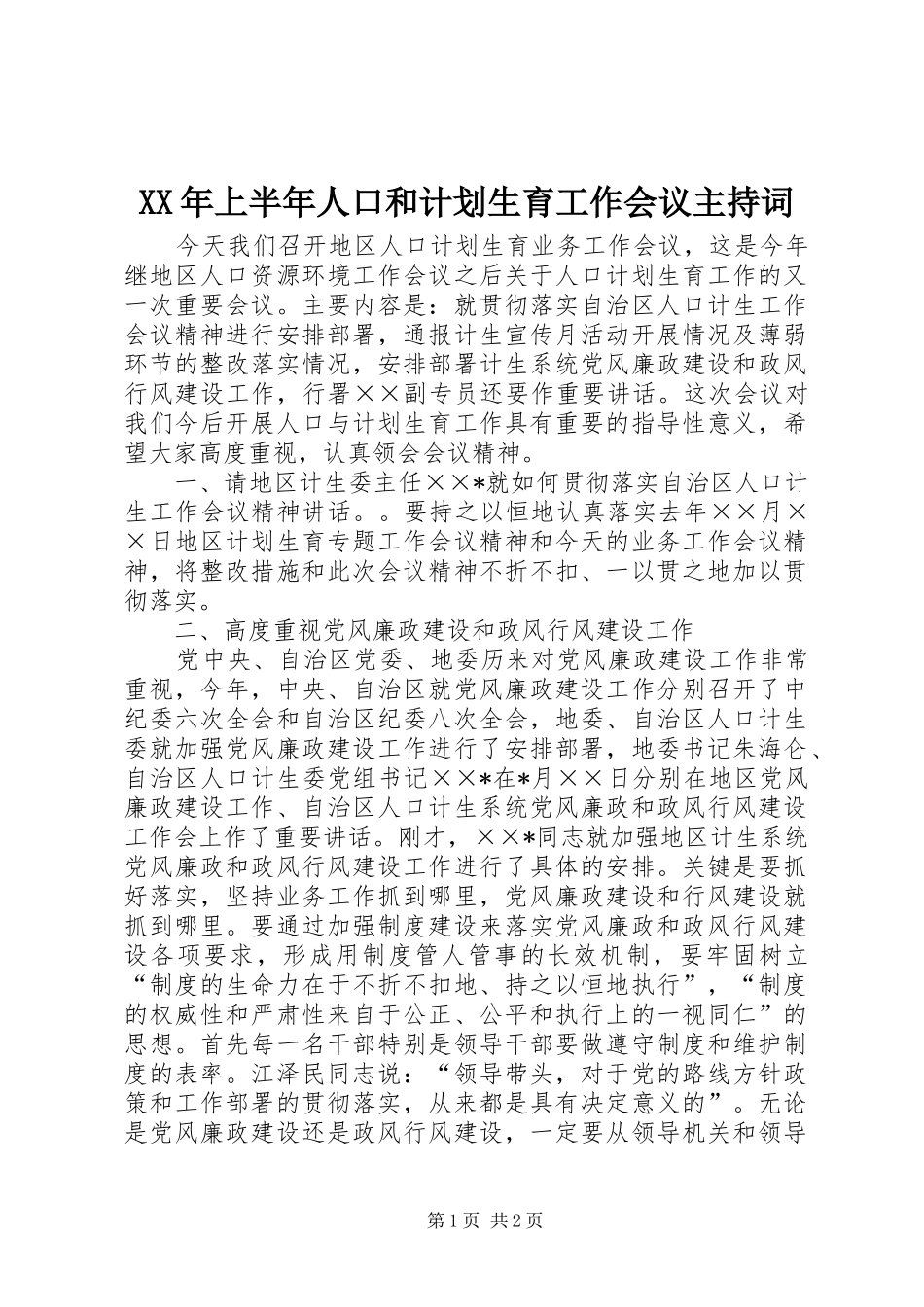 XX年上半年人口和计划生育工作会议主持词_第1页