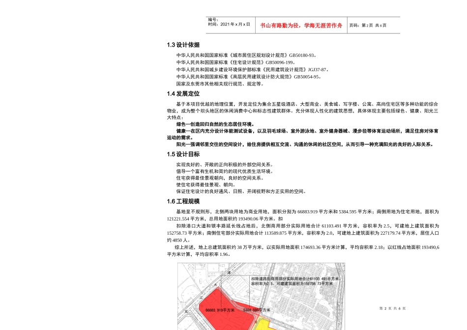 东莞幸福花园规划与建筑设计说明_第2页