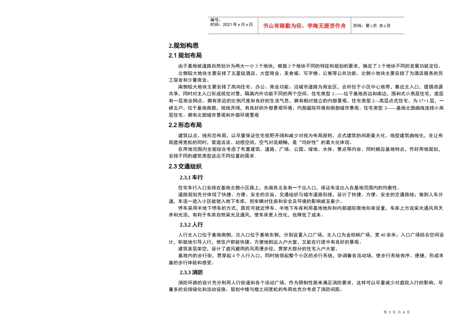 东莞幸福花园规划与建筑设计说明_第3页