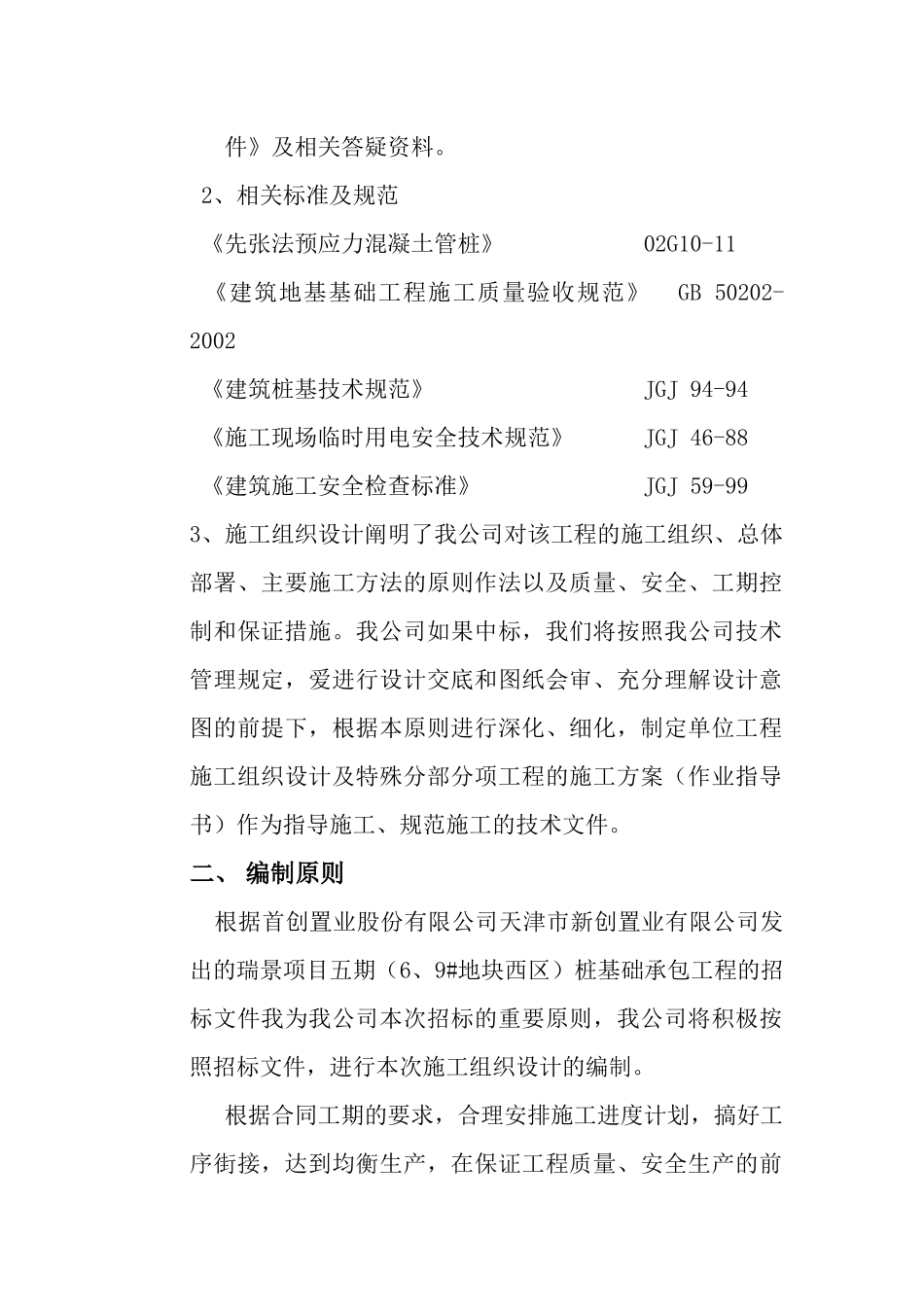 方桩施工方案[2]_第2页