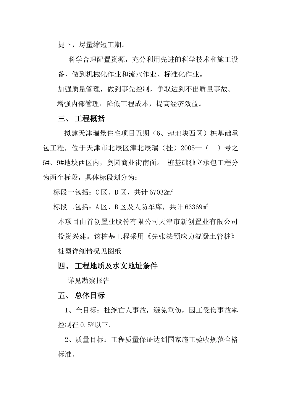 方桩施工方案[2]_第3页