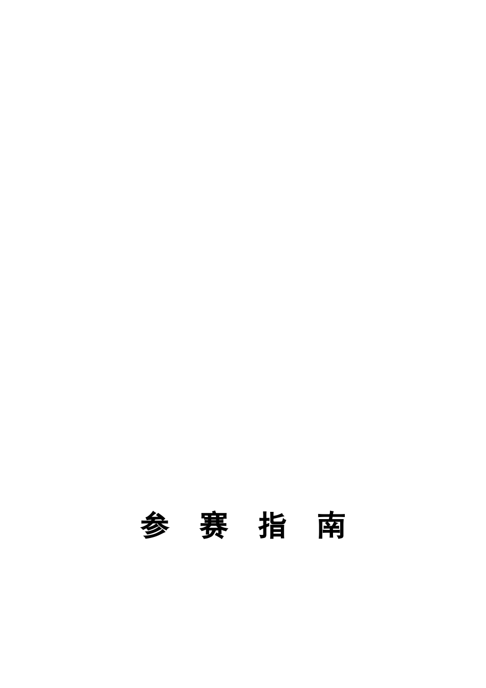 连锁药店超级店长报名指南_第1页