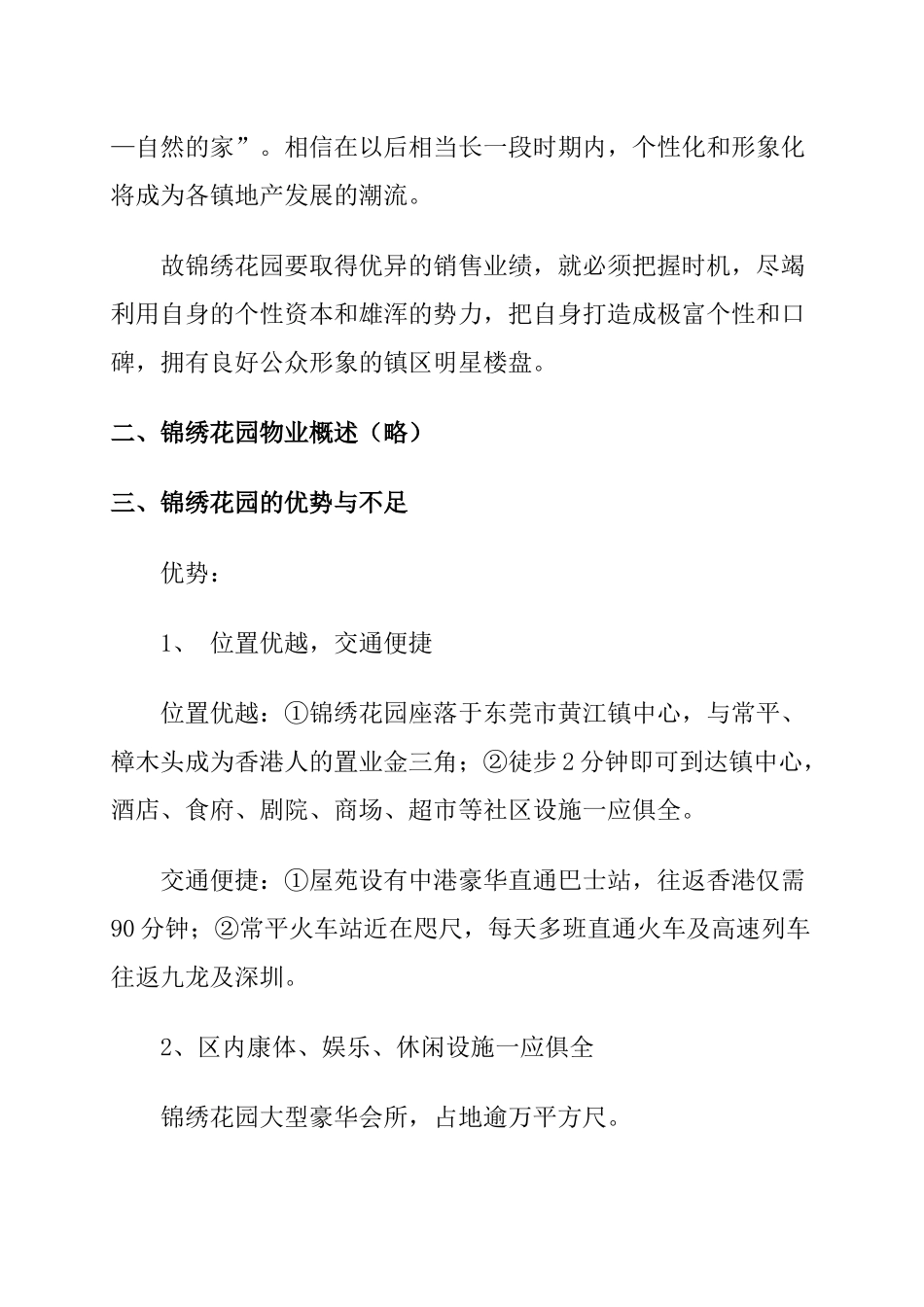 锦绣花园市场推广策划案_第2页