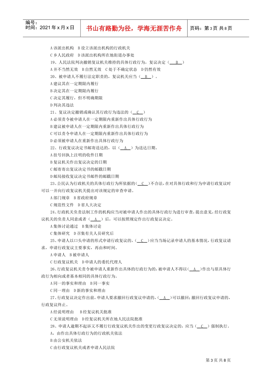 中华人民共与国行政复议法模拟试题_第3页