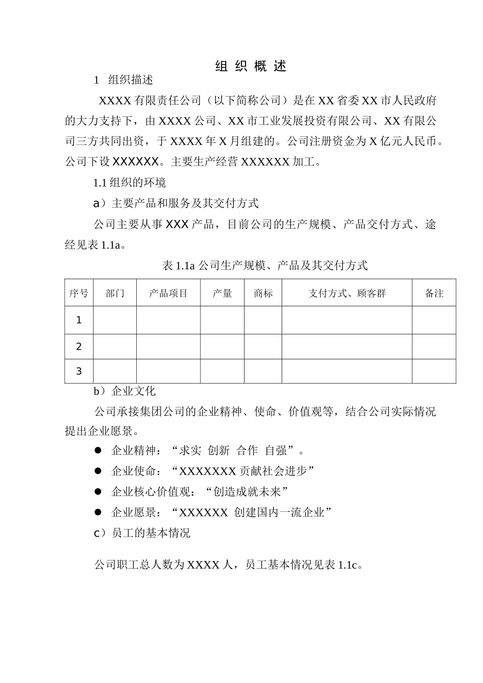 卓越绩效模式区长市长质量奖自评报告图文_第2页