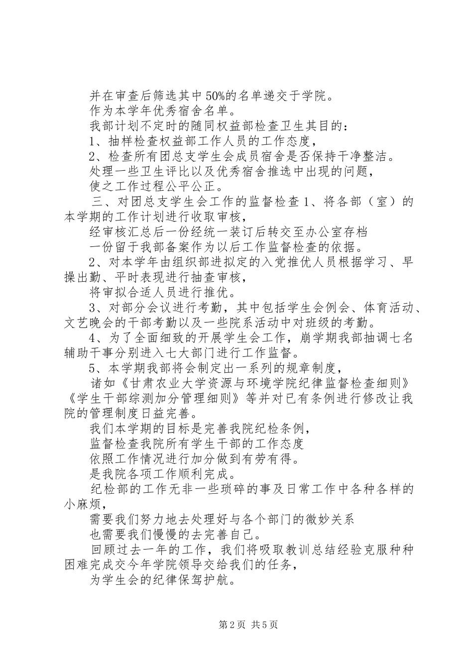 20XX年最新纪检部个人工作计划范文_第2页