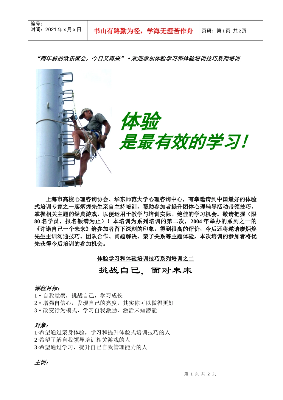 体验学习和体验培训技巧系列培训之一_第1页