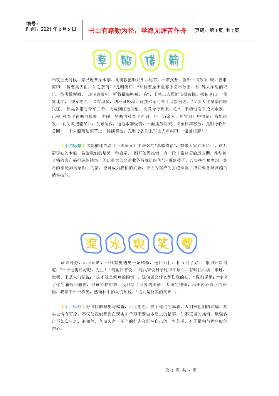 一分钟激励故事_第1页