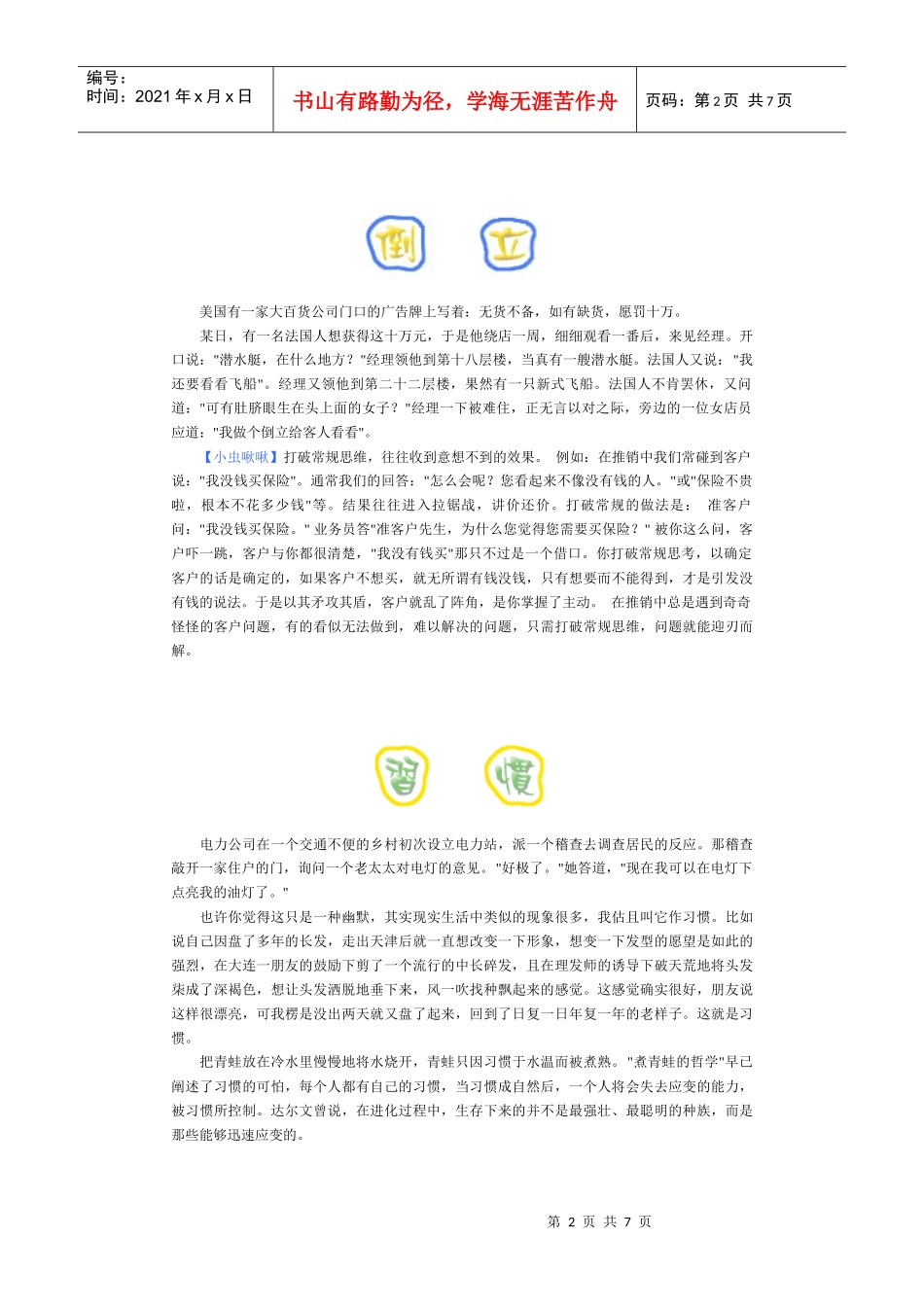 一分钟激励故事_第2页