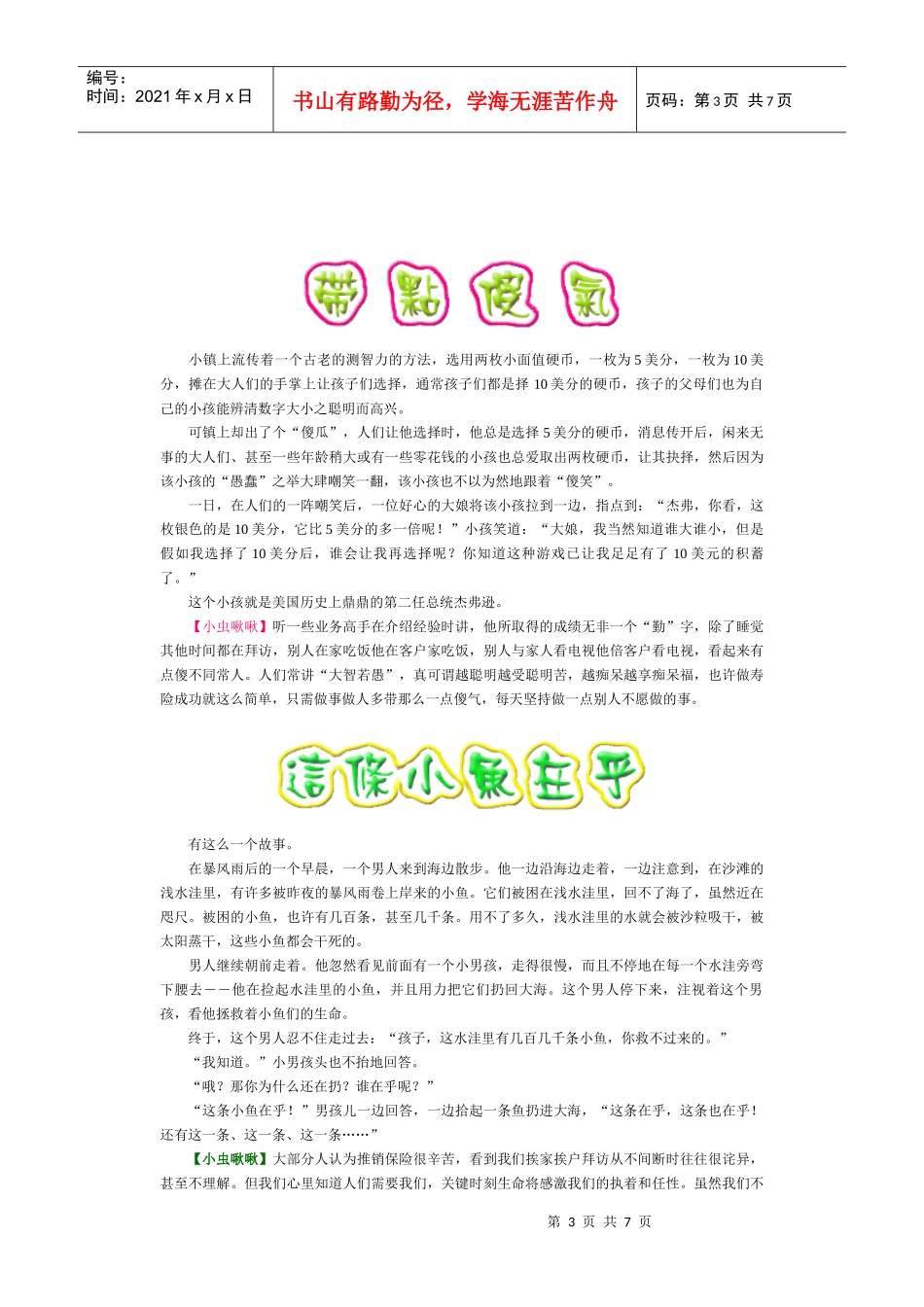 一分钟激励故事_第3页