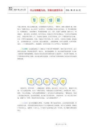 一分钟激励故事