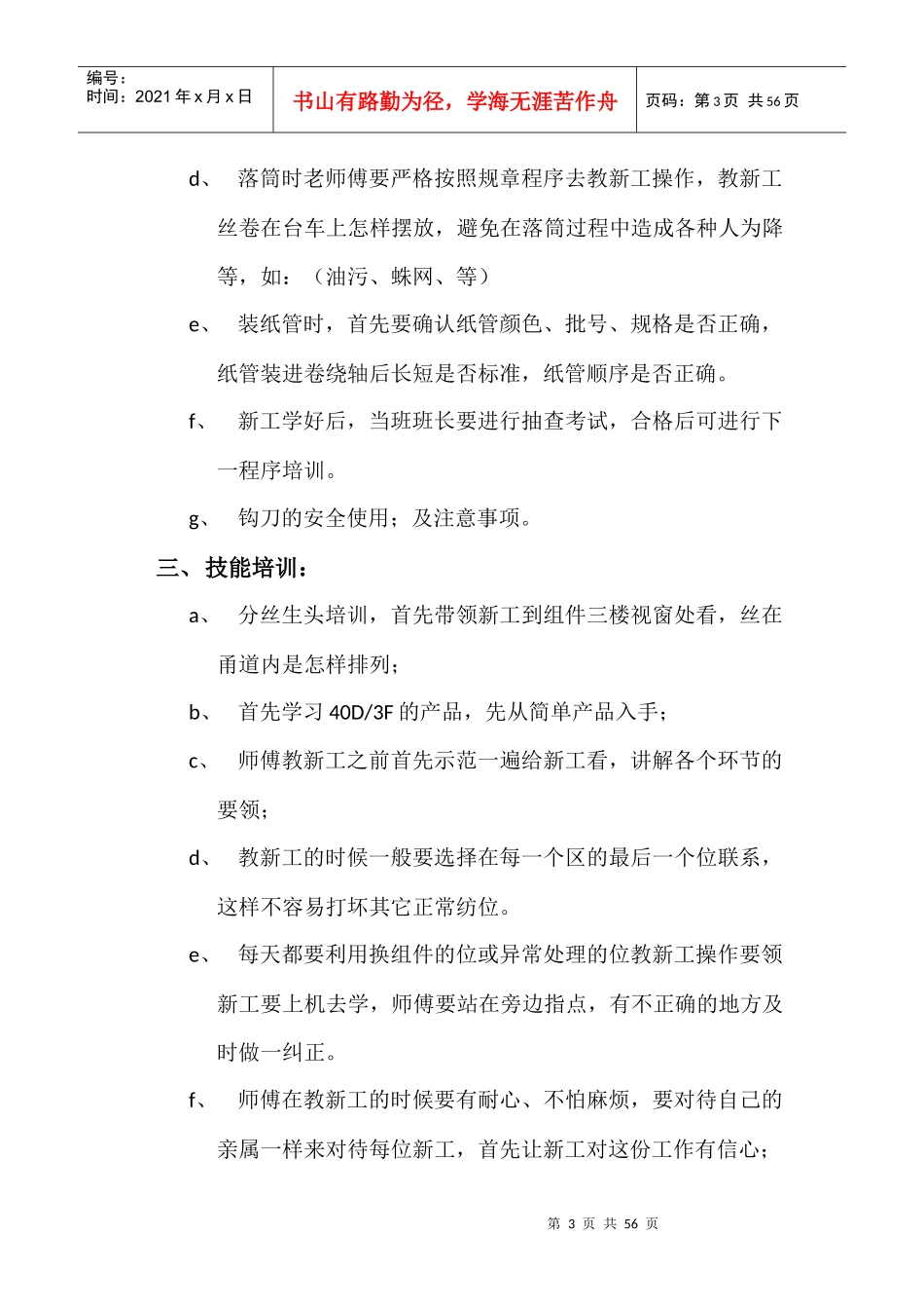 卷绕培训手册_第3页