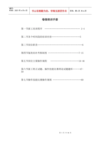 卷绕培训手册
