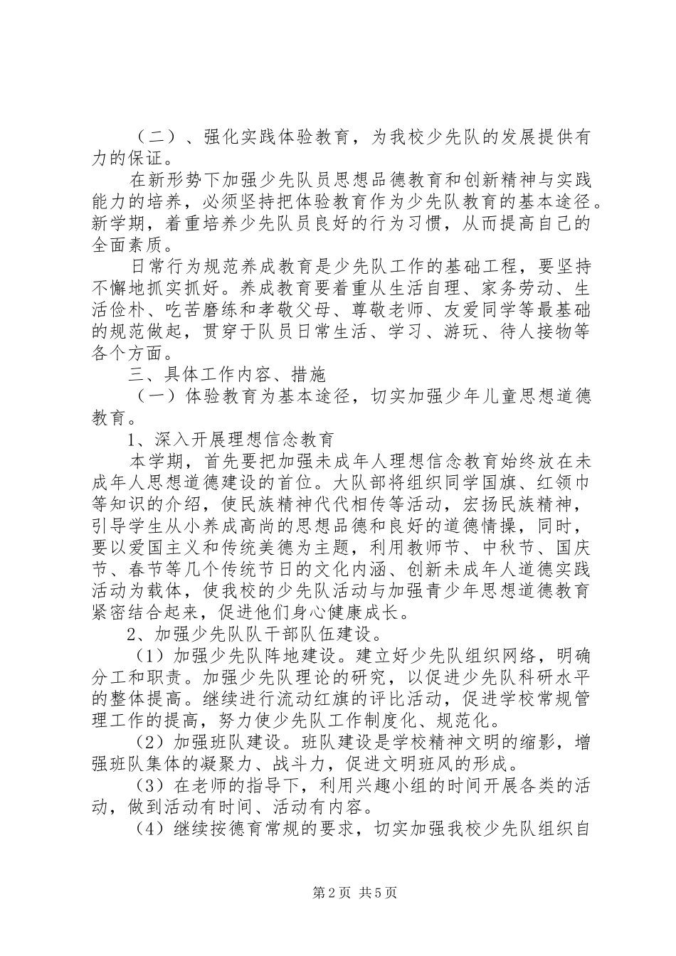 20XX年20XX年学年少先队辅导员工作计划_第2页