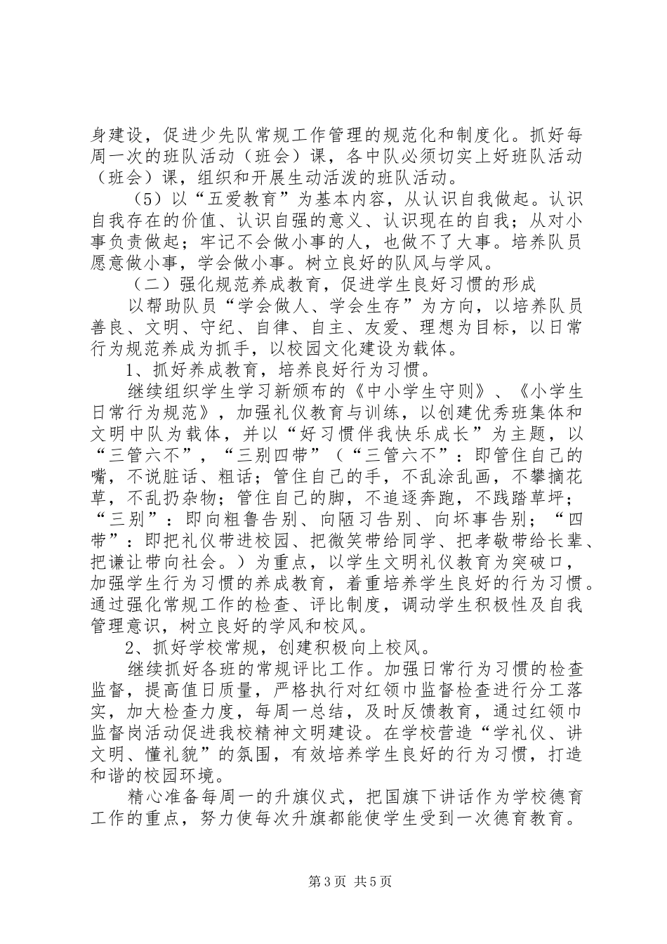 20XX年20XX年学年少先队辅导员工作计划_第3页